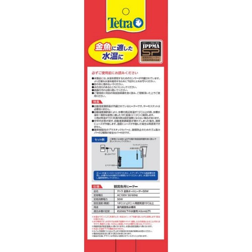 テトラ 金魚オートヒーター 50W