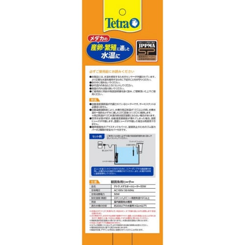 テトラ メダカオートヒーター 50W