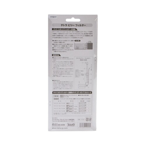 テトラ ビリーフィルター