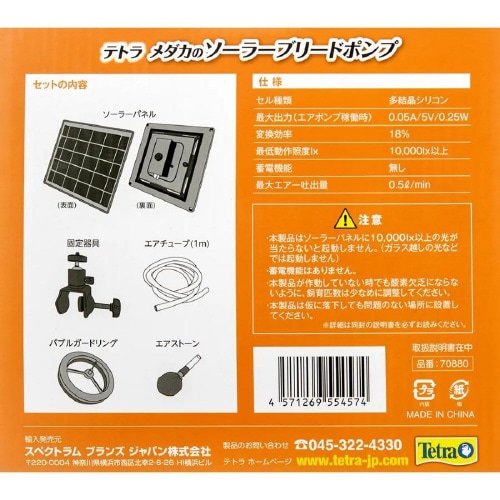 テトラ メダカのソーラーブリードポンプ