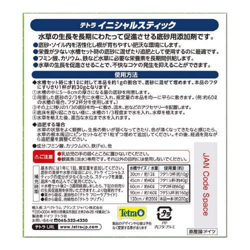 テトラ イニシャルスティック