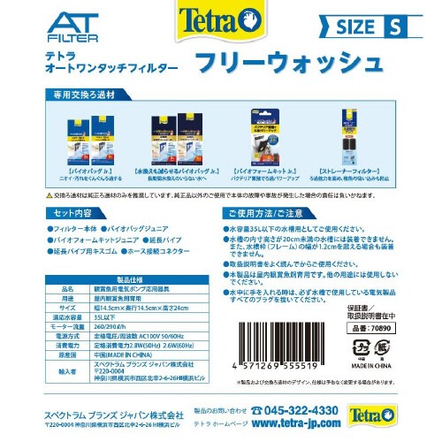 テトラ オートワンタッチフィルター フリ