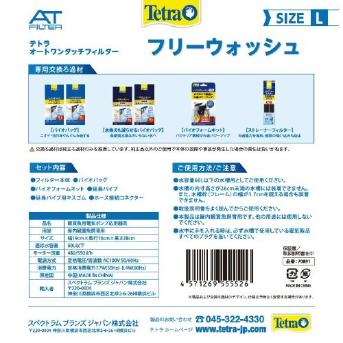 テトラ オートワンタッチフィルター フリ