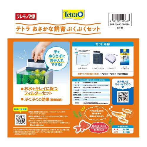 テトラ おさかな飼育 ぶくぶくセット S