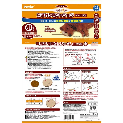 zuttone 老犬介護用床ずれ予防クッ