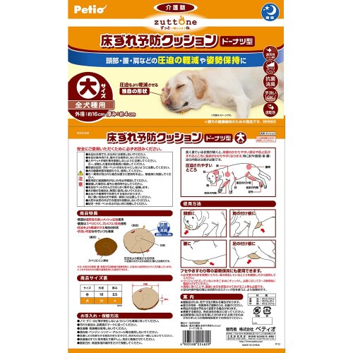 zuttone 老犬介護用床ずれ予防クッ
