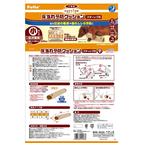 zuttone 老犬介護用床ずれ予防クッ