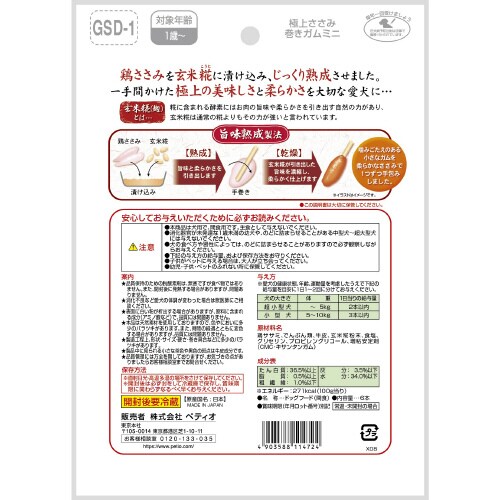 極上ささみ巻きガムミニ