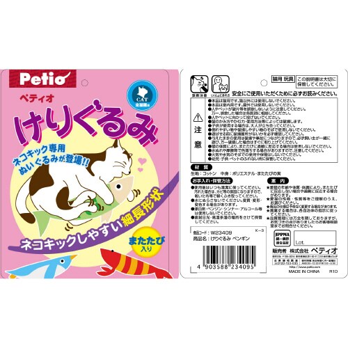 けりぐるみペンギン