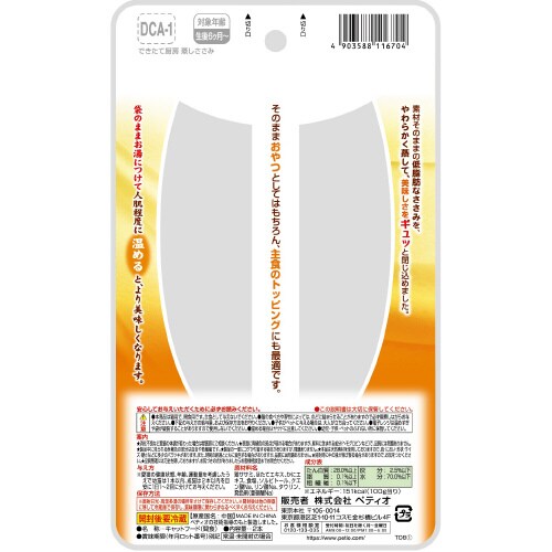 できたて厨房 キャット 蒸しササミ