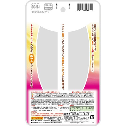 できたて厨房 キャット 蒸しまぐろ×3