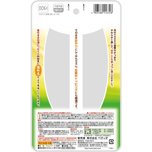 できたて厨房 キャット 蒸しかつお