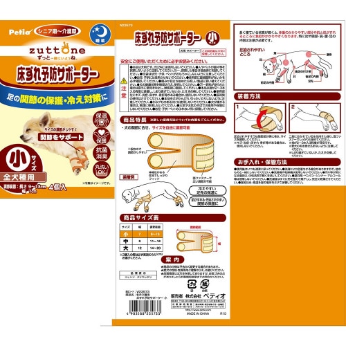 zuttone 老犬介護用床ずれ予防サポ