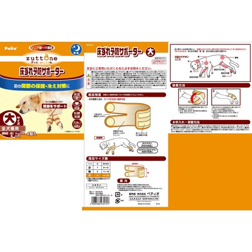 zuttone 老犬介護用床ずれ予防サポ