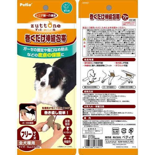 zuttone 老犬介護用巻くだけ伸縮包