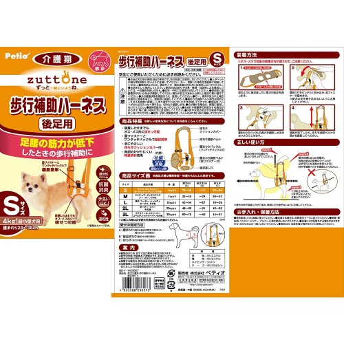zuttone 老犬介護用歩行補助ハーネ