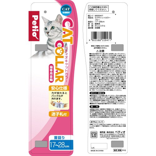 CCラブキャットカラー BL