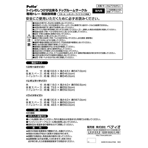 ドッグルームサークル 専用トレー