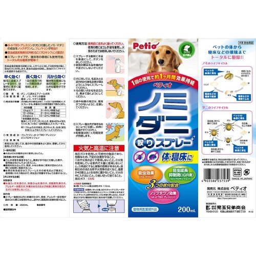 NEW ノミ・ダニ取りスプレー 犬用