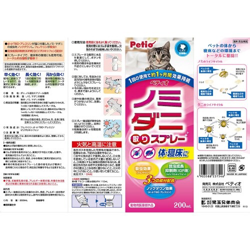 NEW ノミ・ダニ取りスプレー 猫用