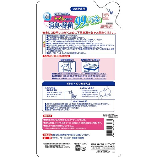 ハッピークリーン猫トイレのニオイ消臭&除