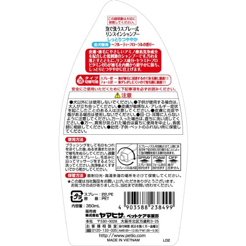 ペッツスマイルド泡で洗うリンスインシャン