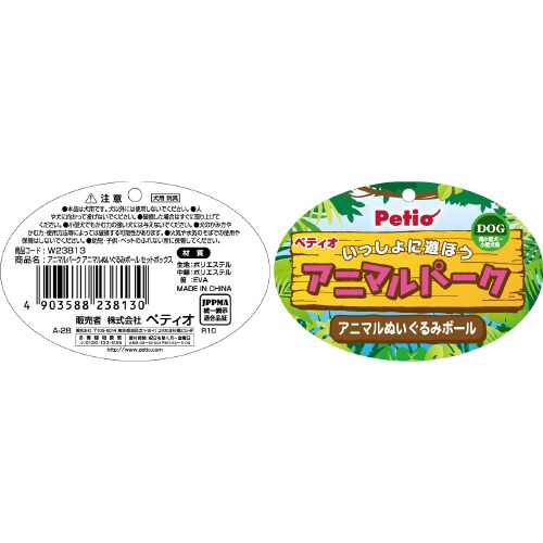 アニマルパークアニマルぬいぐるみボールア