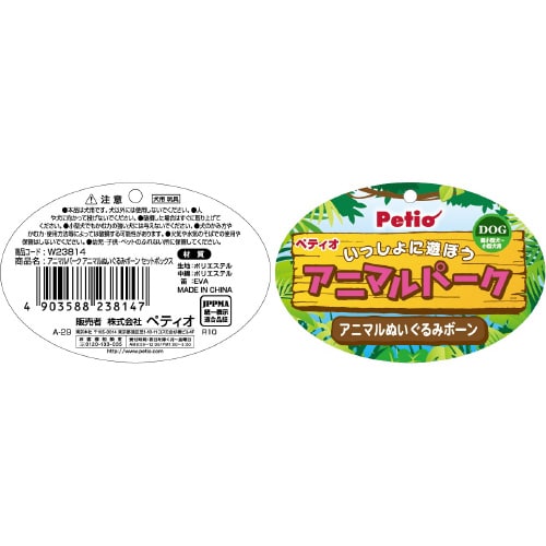 アニマルパークアニマルぬいぐるみボーンア