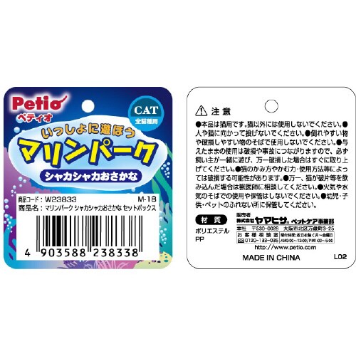 MPシャカシャカおさかなアソートセット