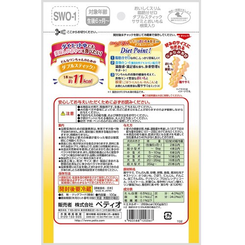 おいしくスリム 脂肪分ゼロ ダブルスティ