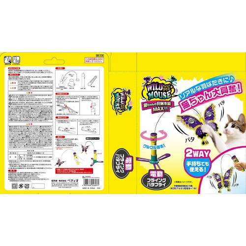 ワイルドマウス フライングバタフライ