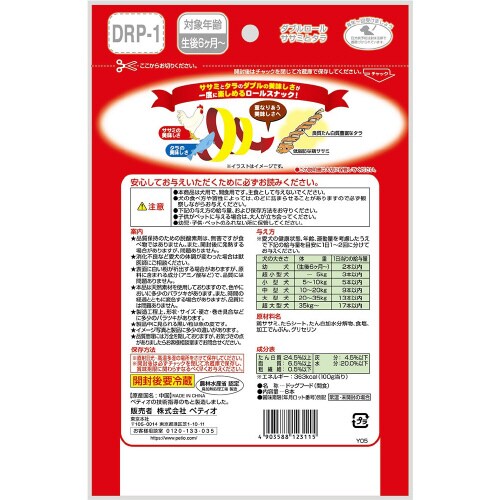 ダブルロール ササミとタラ