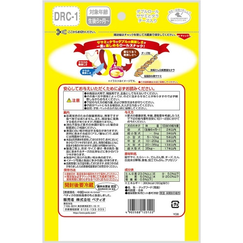 ダブルロール ササミとタラチーズ入り