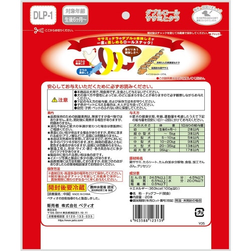 ダブルロール ササミとタラ