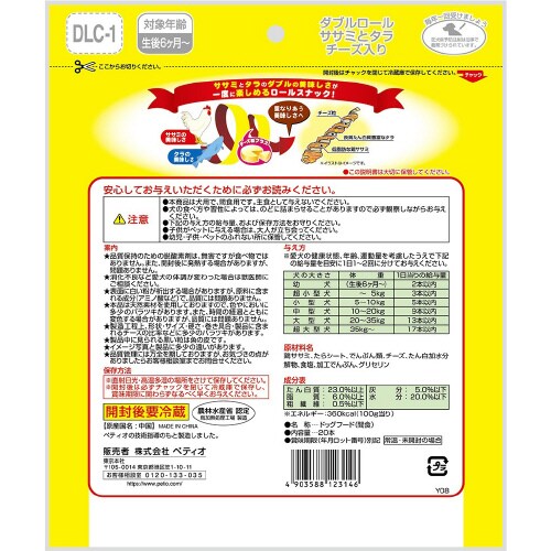 ダブルロール ササミとタラチーズ入り