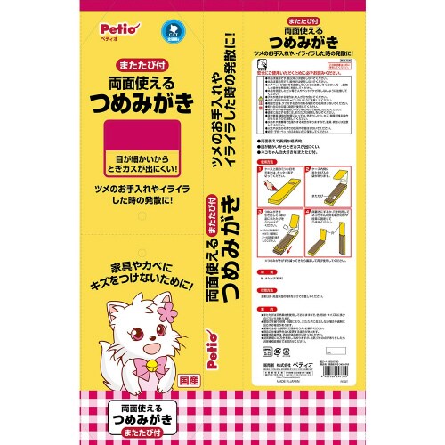 両面使えるつめみがき