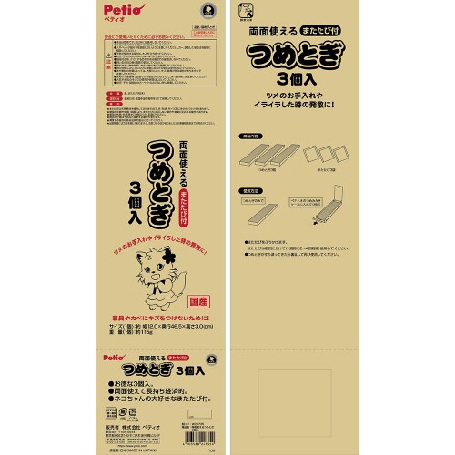 両面使えるつめとぎ