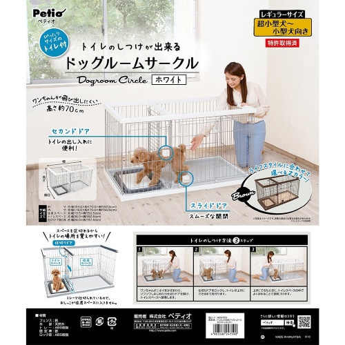 トイレのしつけが出来る ドッグルームサー