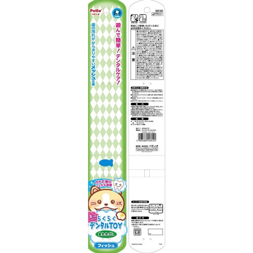 らくらくデンタルTOYじゃらし フィッシ