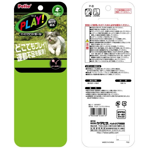 PLAY ハイバウンドボール
