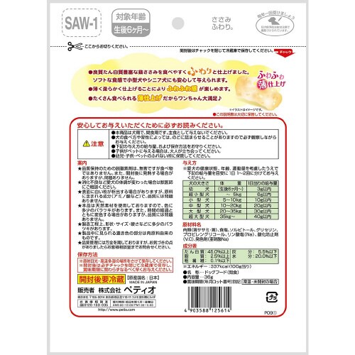 ささみふわり。