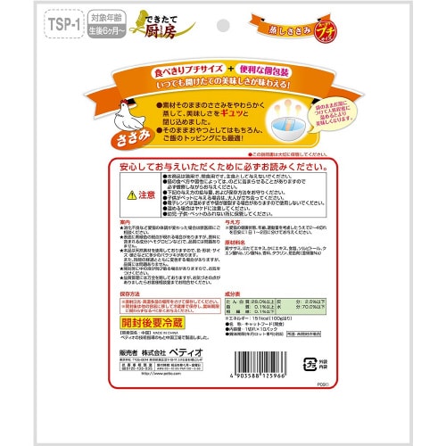 できたて厨房 キャット 蒸しささみ プチ×3