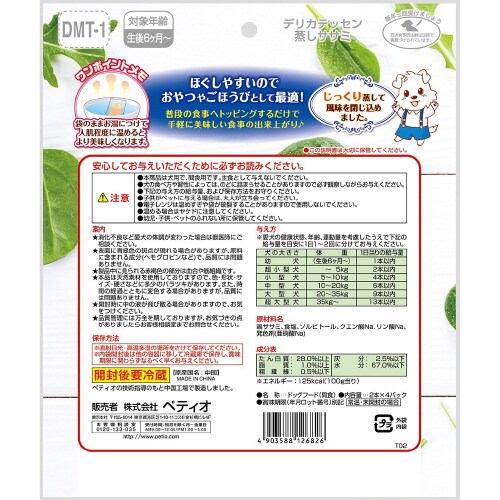 デリカテッセン 蒸しササミ