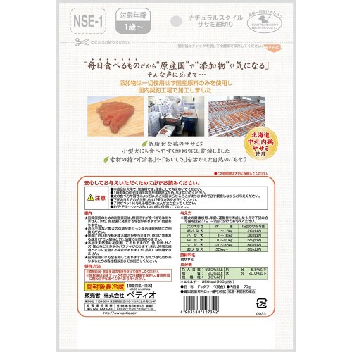 ナチュラルスタイル ササミ細切り