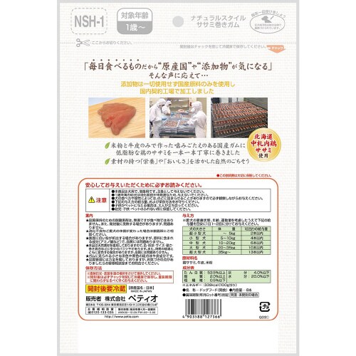 ナチュラルスタイル ササミ巻き ガム