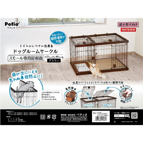 トイレのしつけが出来る ドッグルームサー