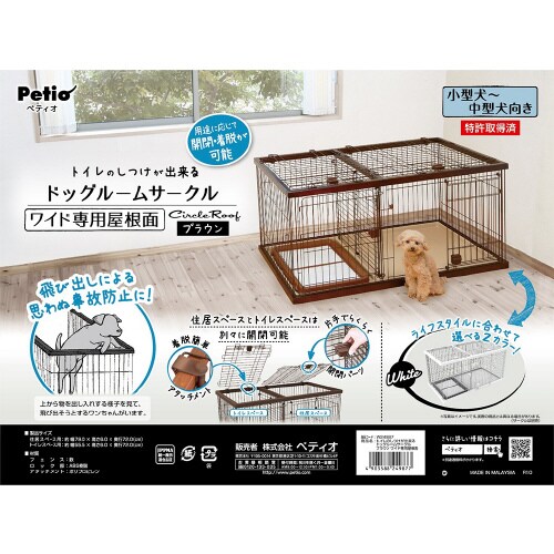 トイレのしつけが出来る ドッグルームサー