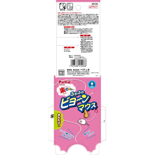 ニャンとも楽CHUー ふわふわビヨーンマ