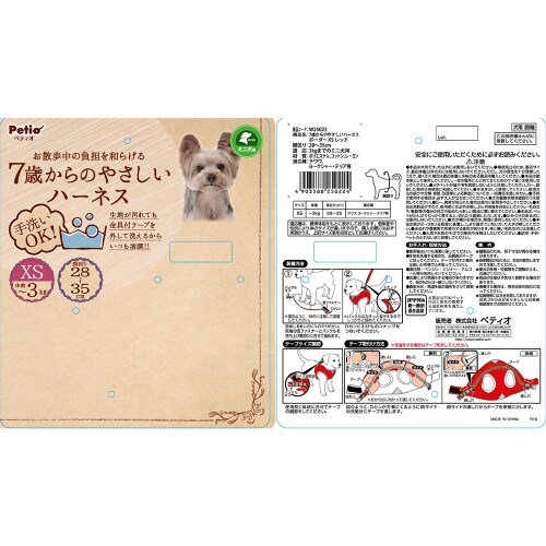 7歳からのやさしいハーネス ボーダー レ