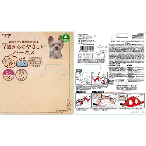 7歳からのやさしいハーネス ボーダー グ